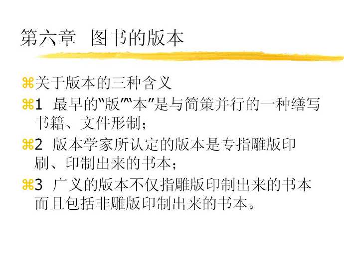图书学视频教程